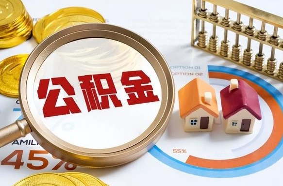 吐鲁番住房公积金怎么每个月提取（住房公积金怎么一个月提取一次）