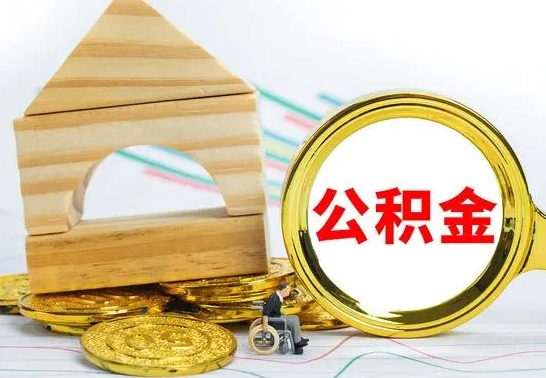 吐鲁番离职了封存的公积金怎么提取（离职后公积金封存如何提取）